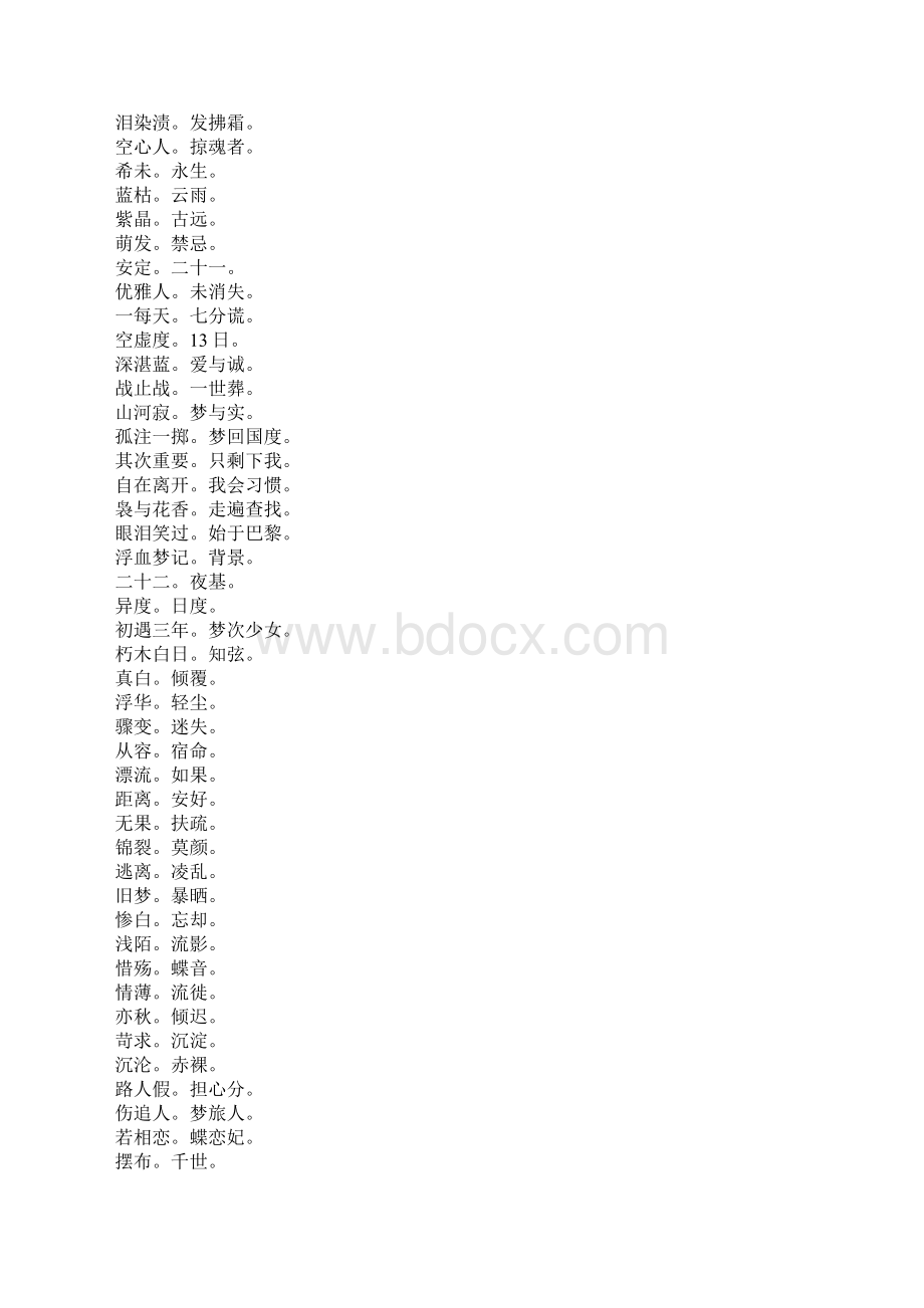 30岁女人简短微信签名.docx_第3页