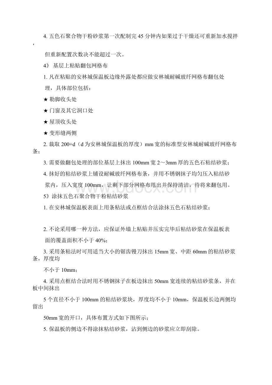 外墙保温施工工艺流程Word下载.docx_第3页