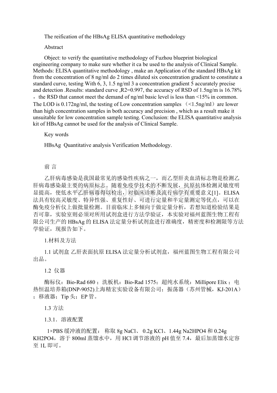 医学检验本科毕业论文范例供参考.docx_第2页