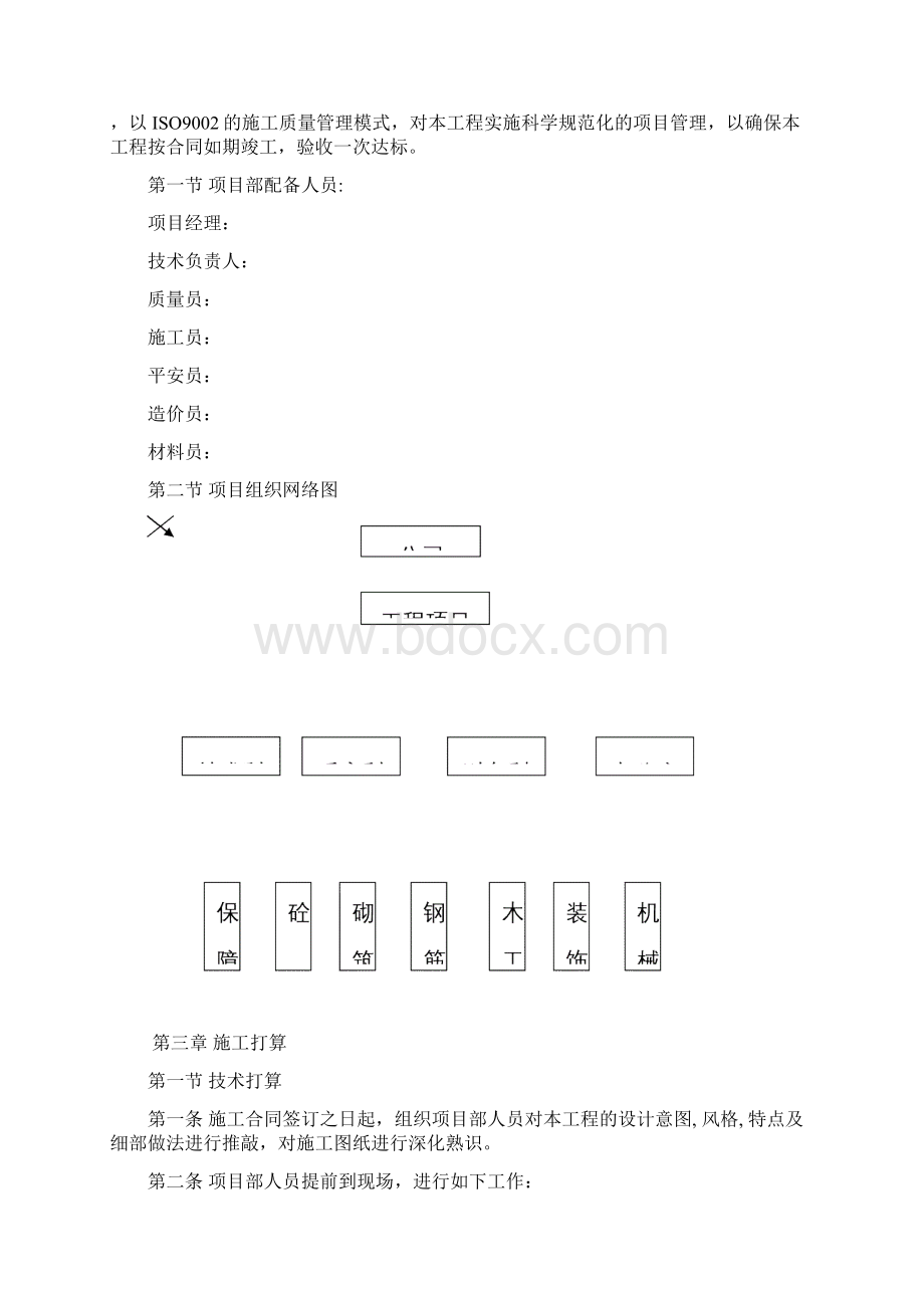 维修改造施工方案.docx_第2页