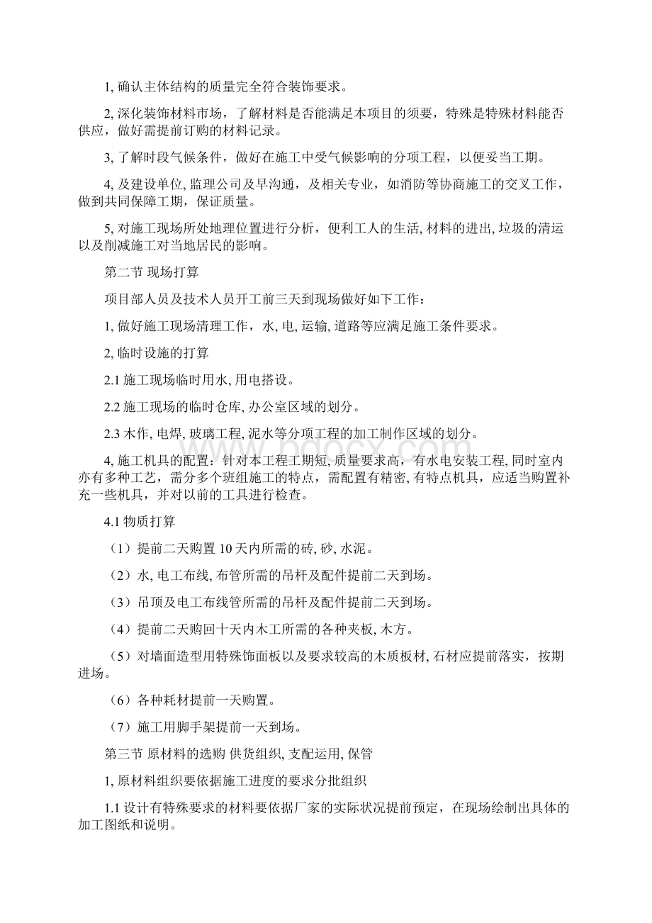 维修改造施工方案.docx_第3页