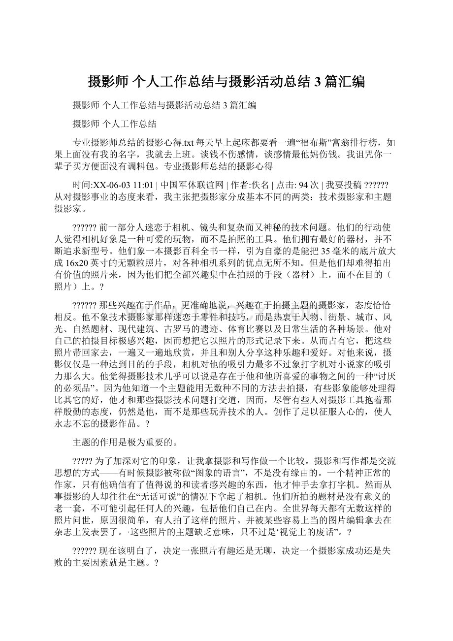 摄影师 个人工作总结与摄影活动总结3篇汇编.docx