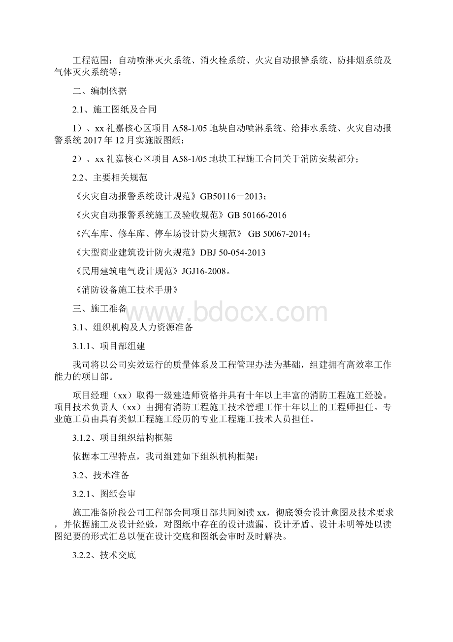 火灾报警系统施工方案.docx_第2页