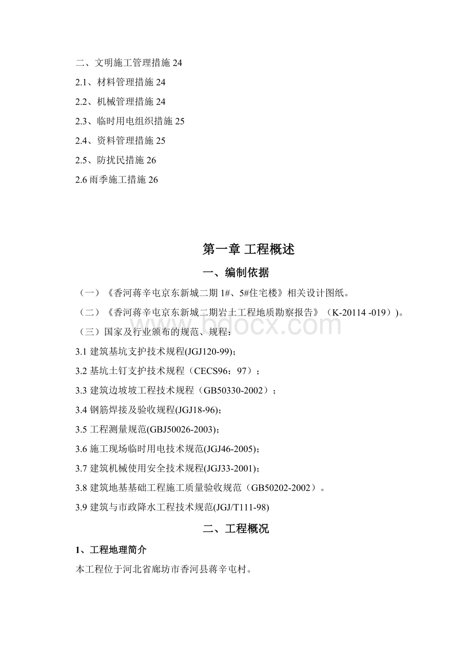 基坑降水及支护方案插筋挂网.docx_第3页