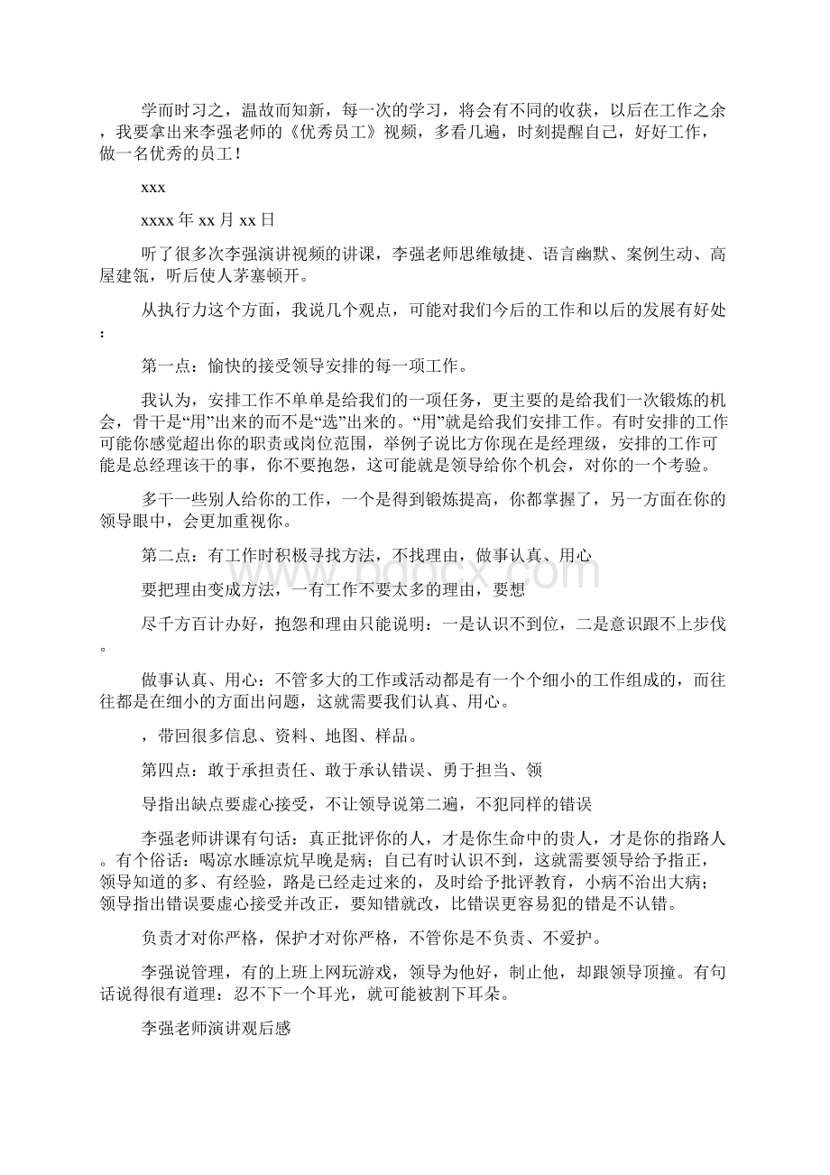 李强演讲观后感精选多篇Word文档下载推荐.docx_第2页