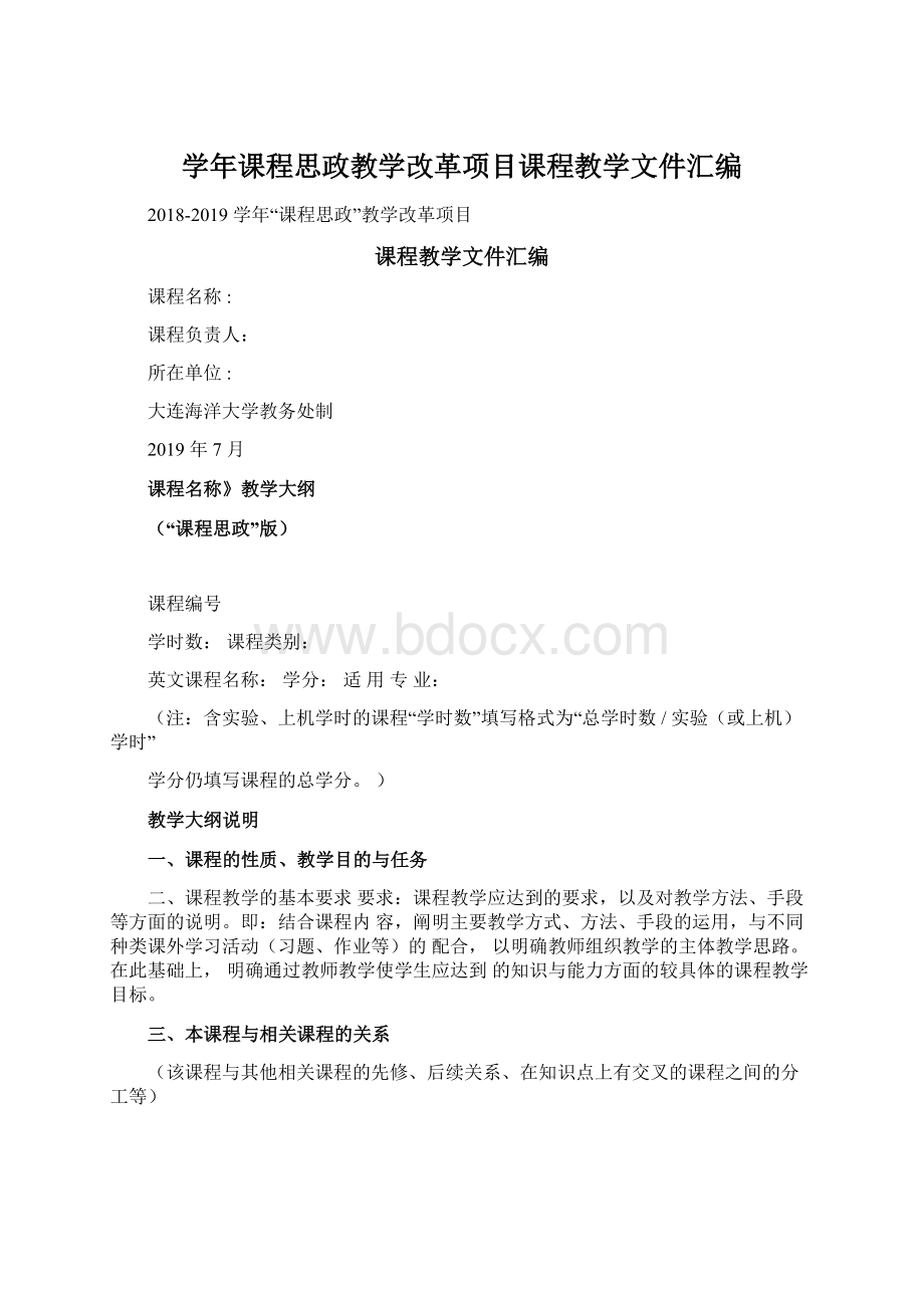 学年课程思政教学改革项目课程教学文件汇编.docx_第1页