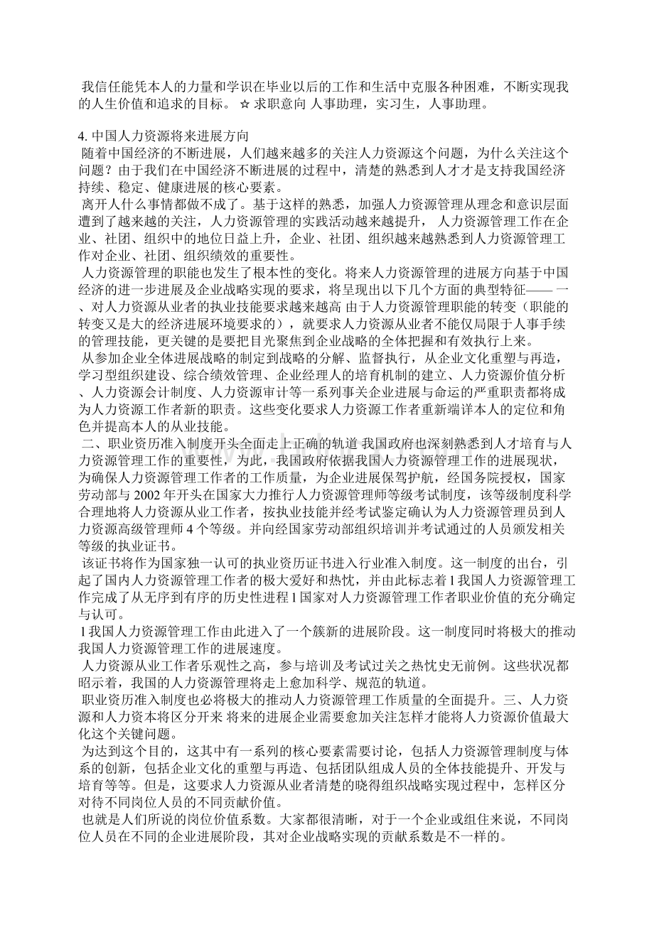 人力资源简历发展方向范文Word文档格式.docx_第3页