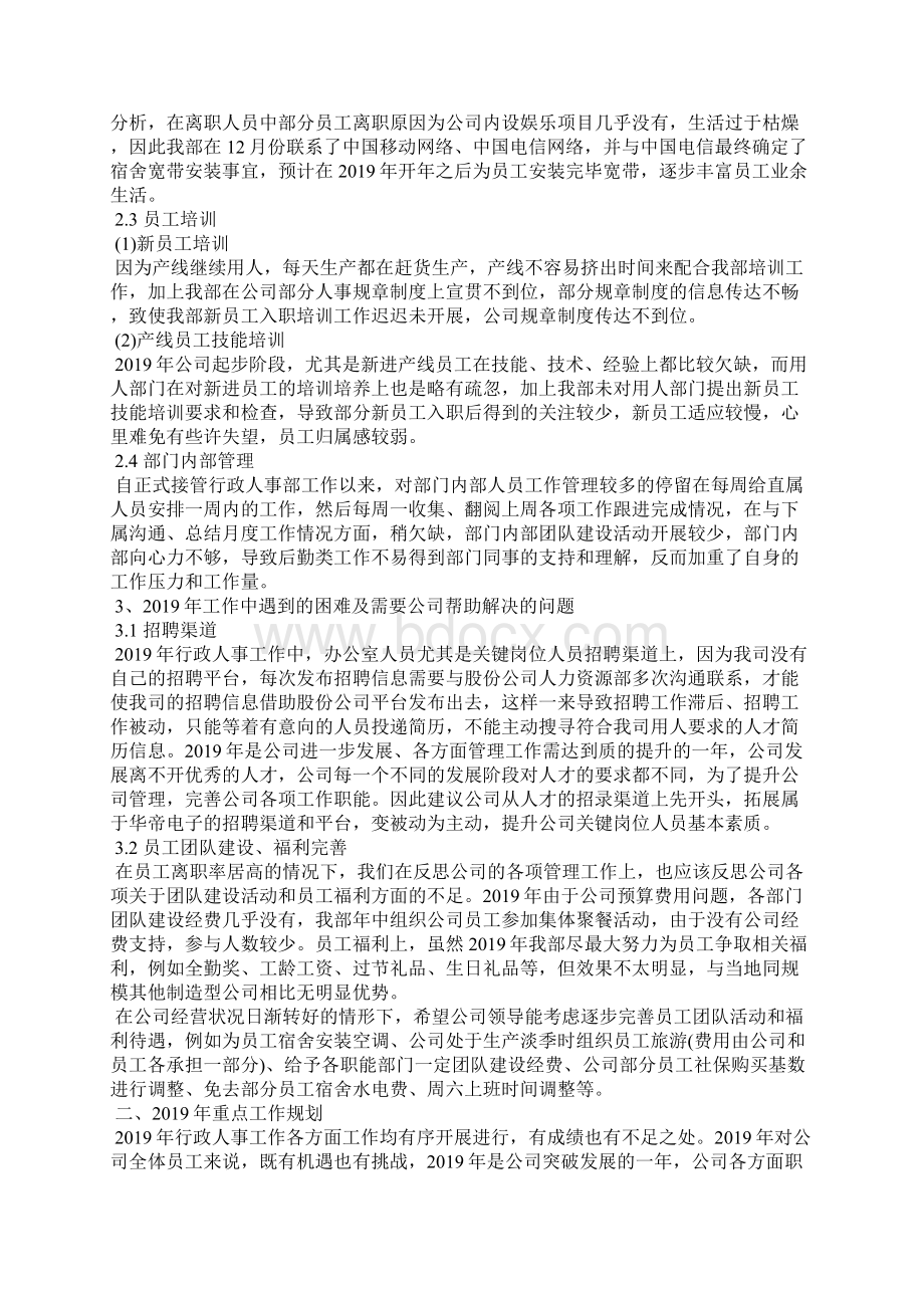 人事部一周工作计划范文工作计划Word文件下载.docx_第3页