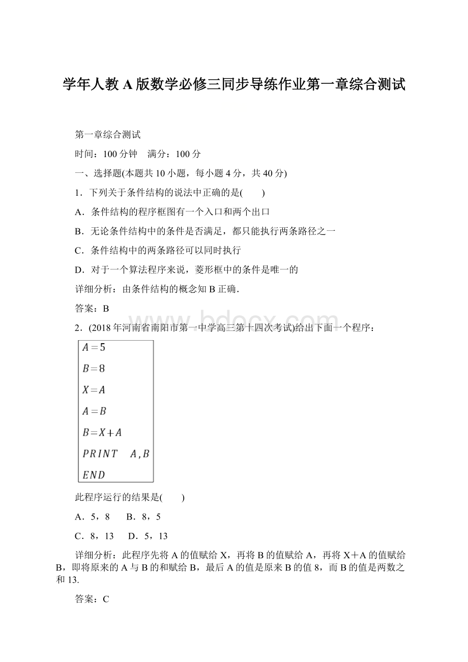 学年人教A版数学必修三同步导练作业第一章综合测试Word文档下载推荐.docx