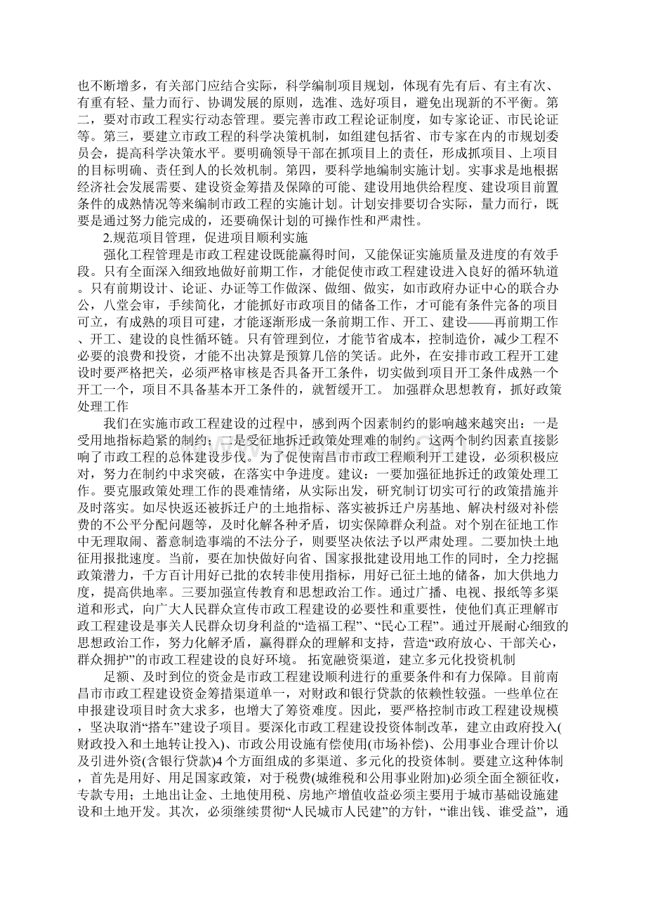 当前南昌市市政建设面临的困难及对策.docx_第3页