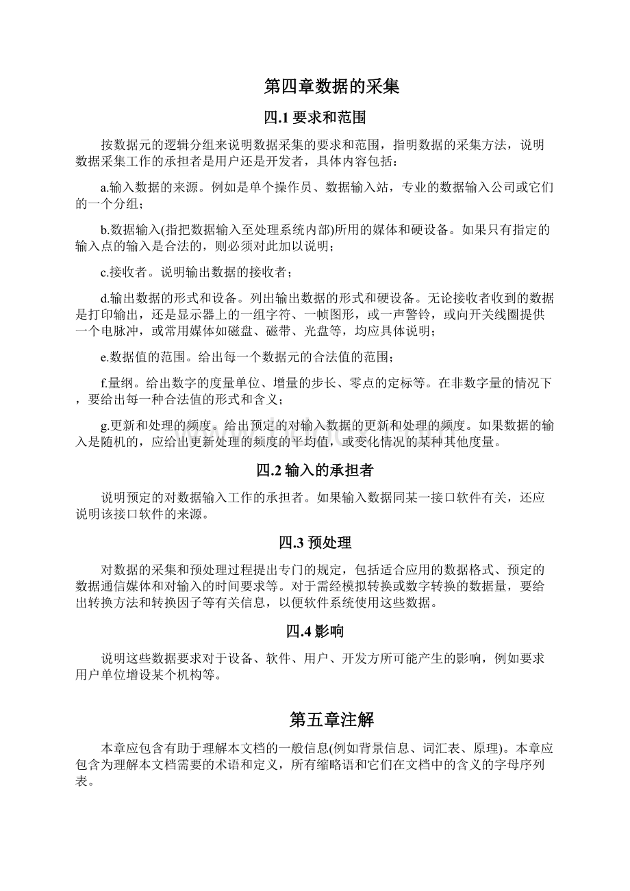 数据需求说明书模版Word下载.docx_第3页