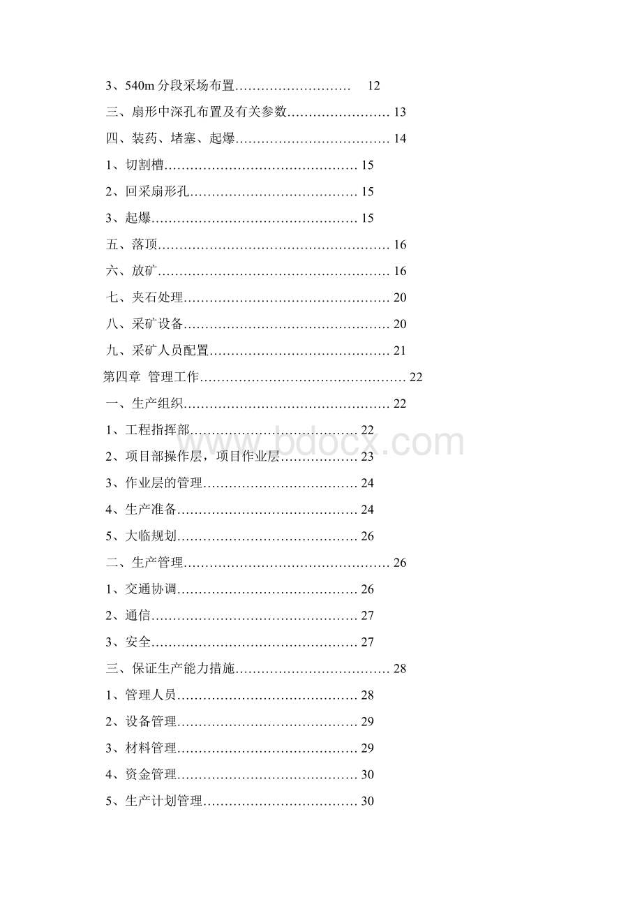 采矿构想全文1.docx_第2页