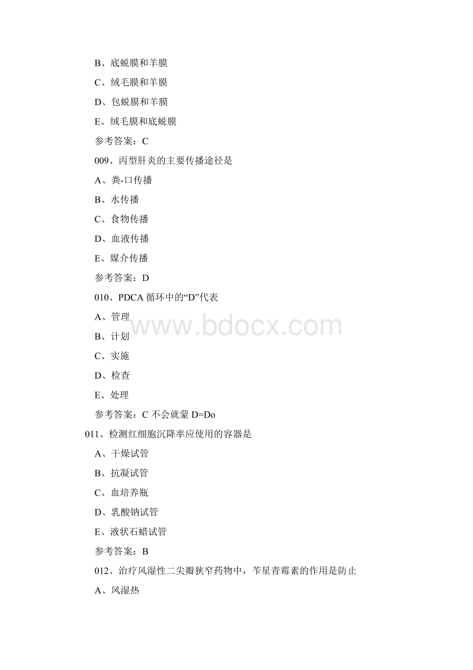 护士执业资格考试真题答案及解析.docx_第3页