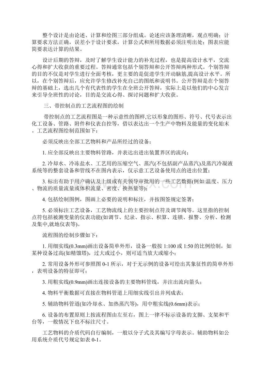 化工原理课程设计板式精馏塔的设计Word格式文档下载.docx_第3页