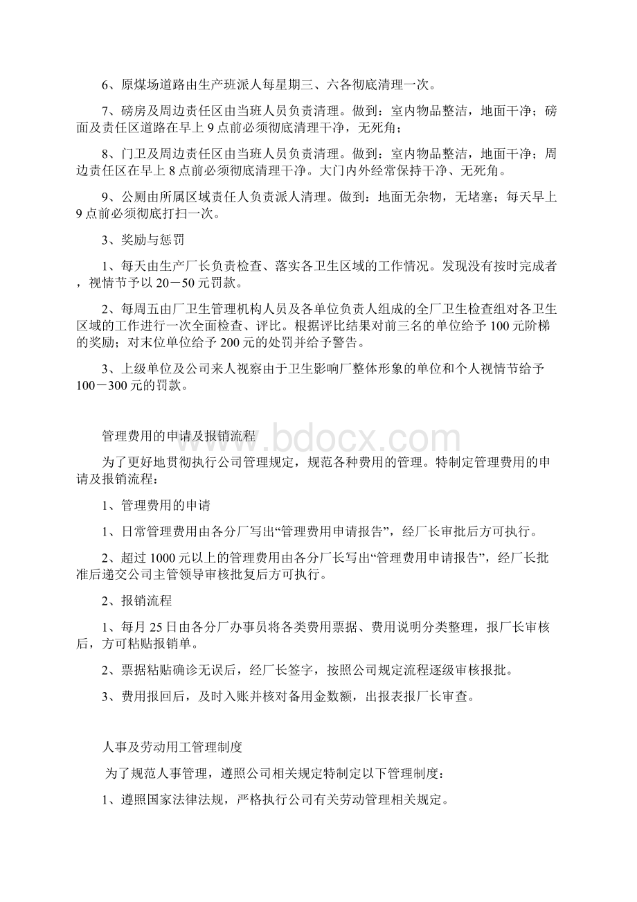 卫生管理制度5培训讲学Word格式文档下载.docx_第2页