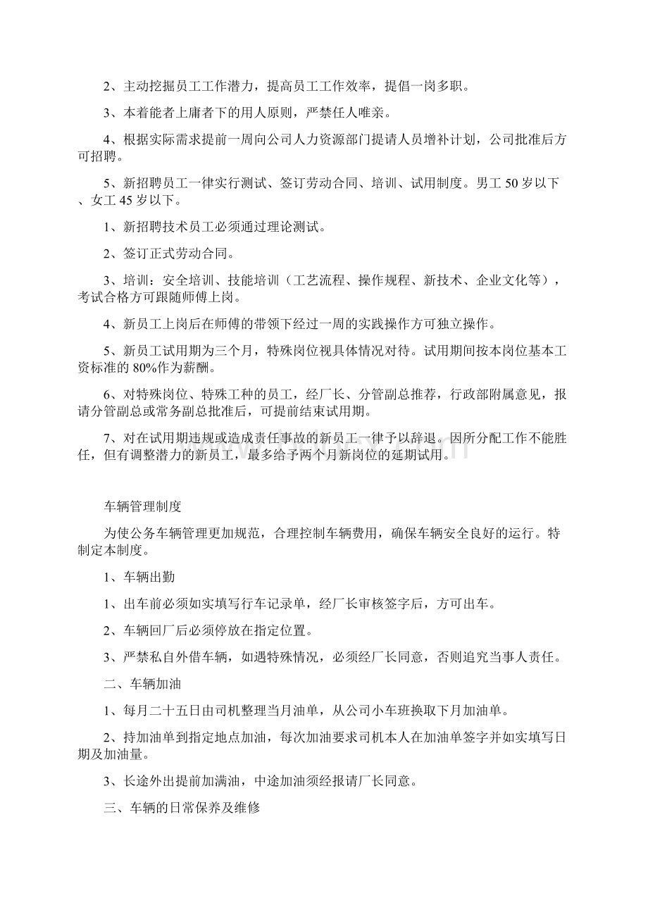 卫生管理制度5培训讲学Word格式文档下载.docx_第3页