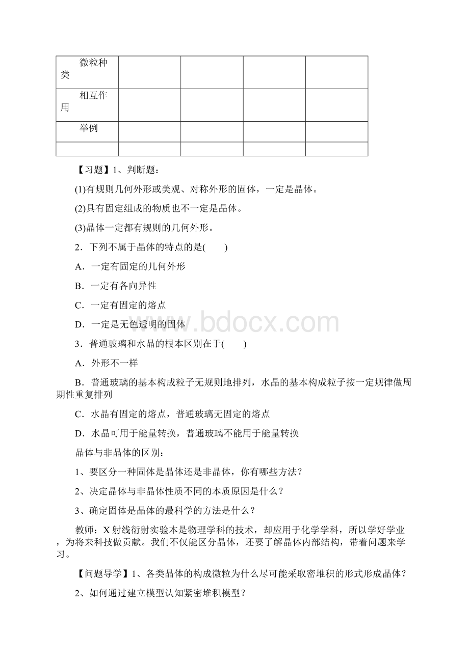 高中化学第三章第1节 认识晶体教学设计学情分析教材分析课后反思.docx_第3页