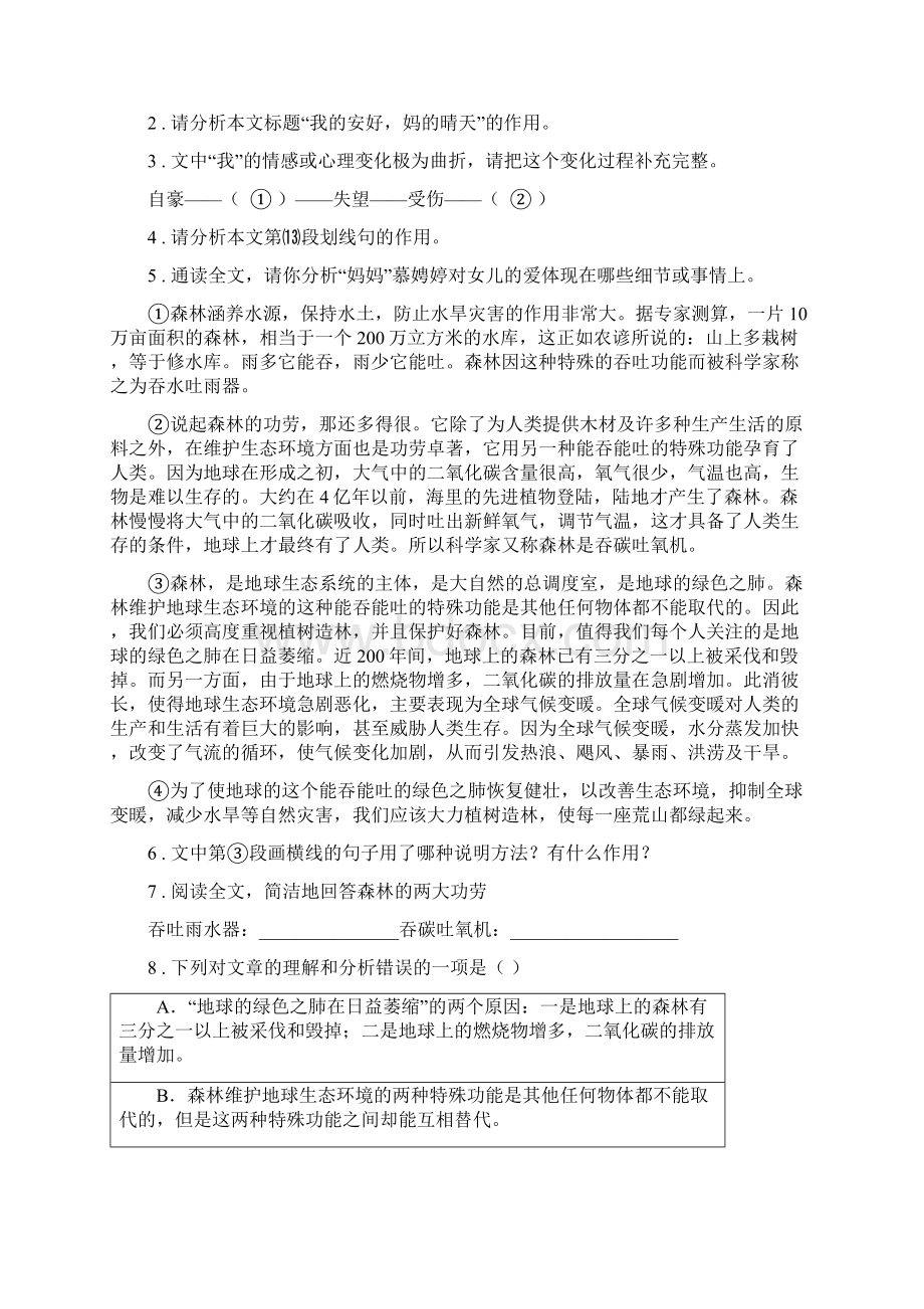 人教版九年级第二次模拟考试语文试题A卷.docx_第3页