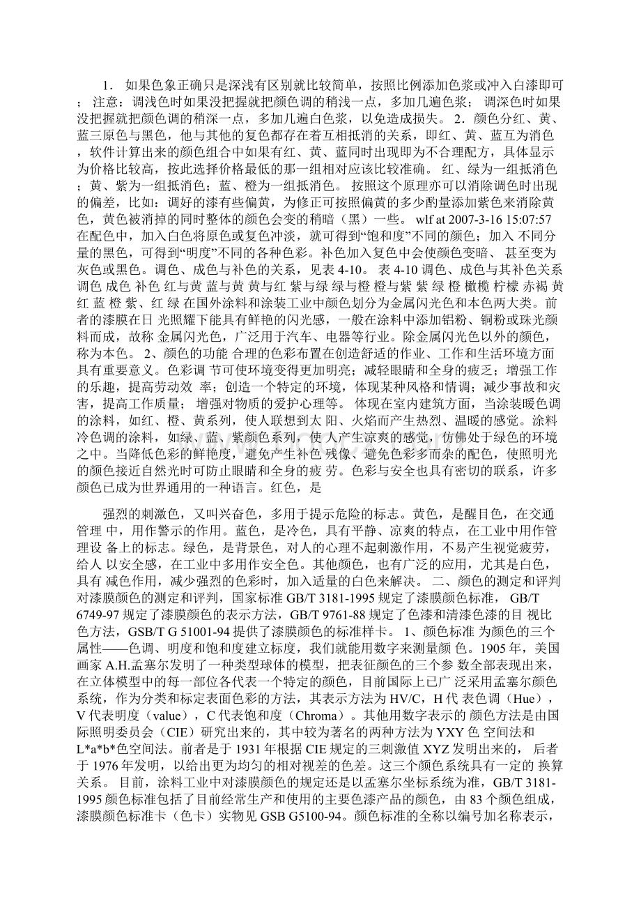 油漆调色的基本知识Word格式.docx_第2页