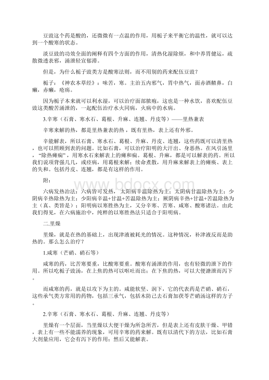 阳明病病机复习完整版.docx_第2页