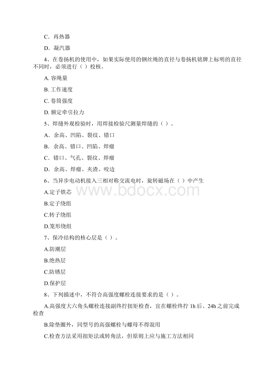 吉林省一级建造师《机电工程管理与实务》模拟真题I卷 含答案.docx_第2页