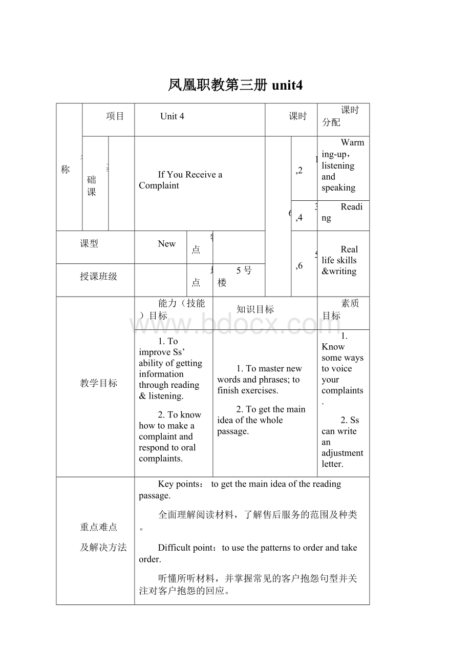 凤凰职教第三册unit4.docx_第1页