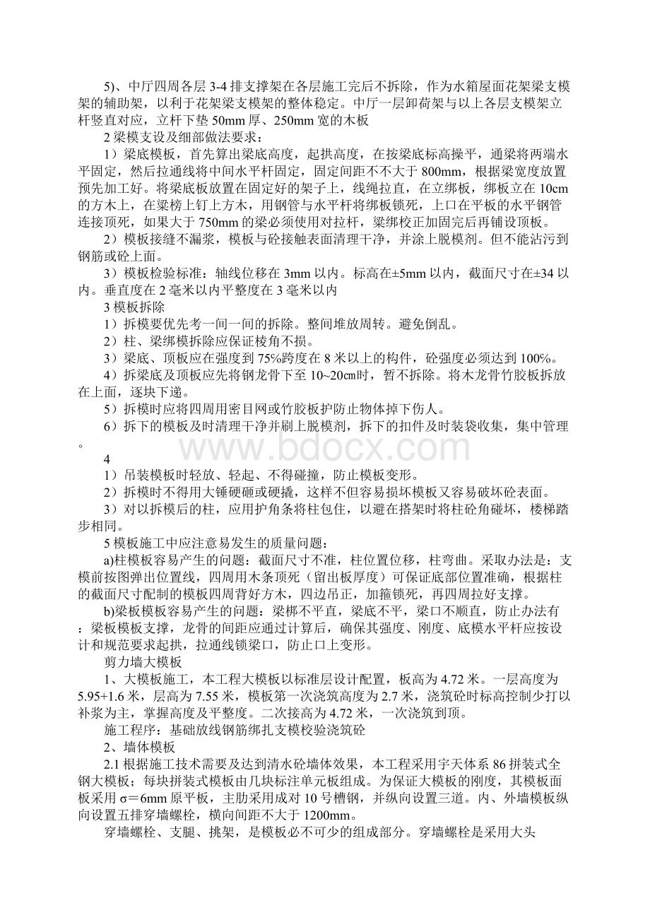 满堂架搭设方法以及要求通用版.docx_第2页