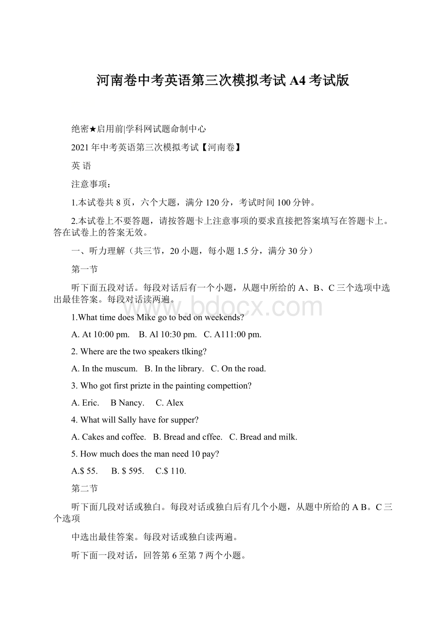 河南卷中考英语第三次模拟考试A4考试版.docx