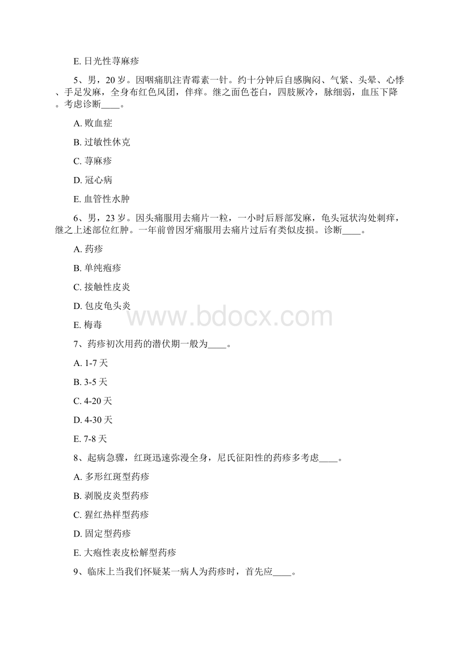 皮肤性病护理学练习题二.docx_第2页