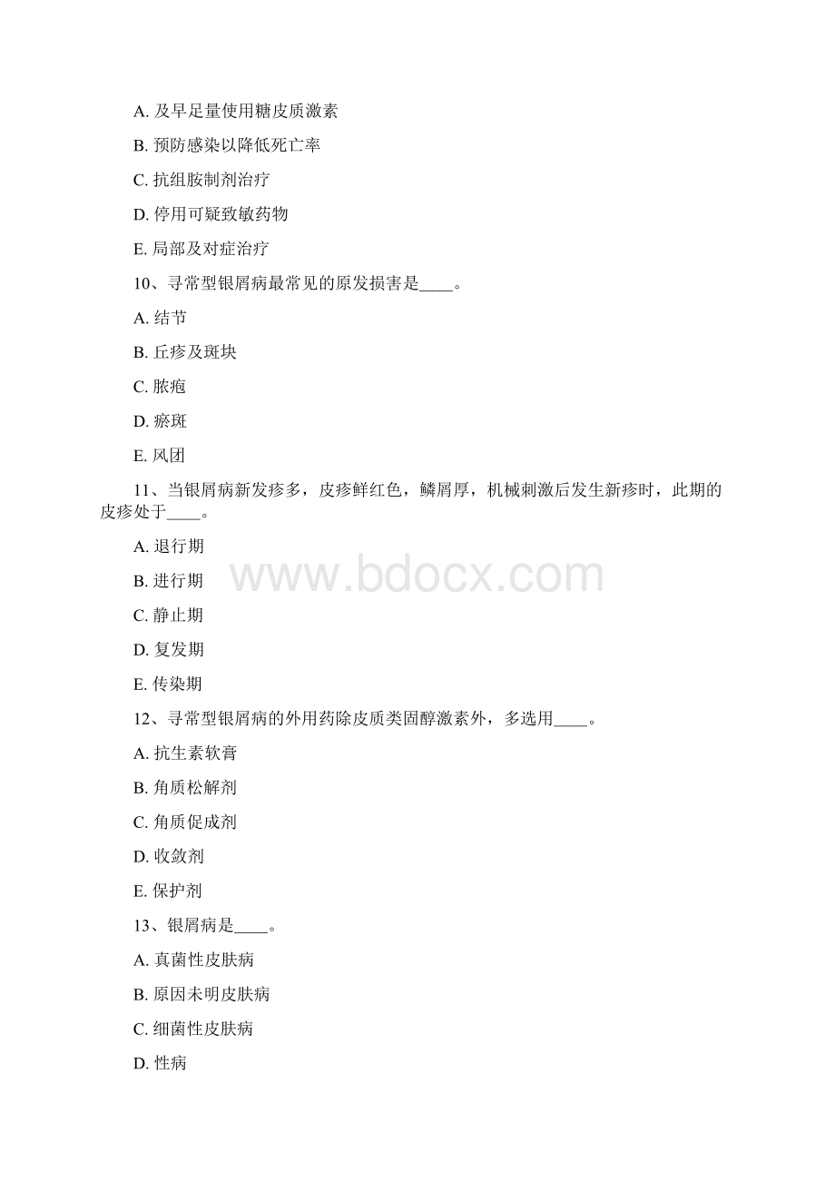 皮肤性病护理学练习题二.docx_第3页