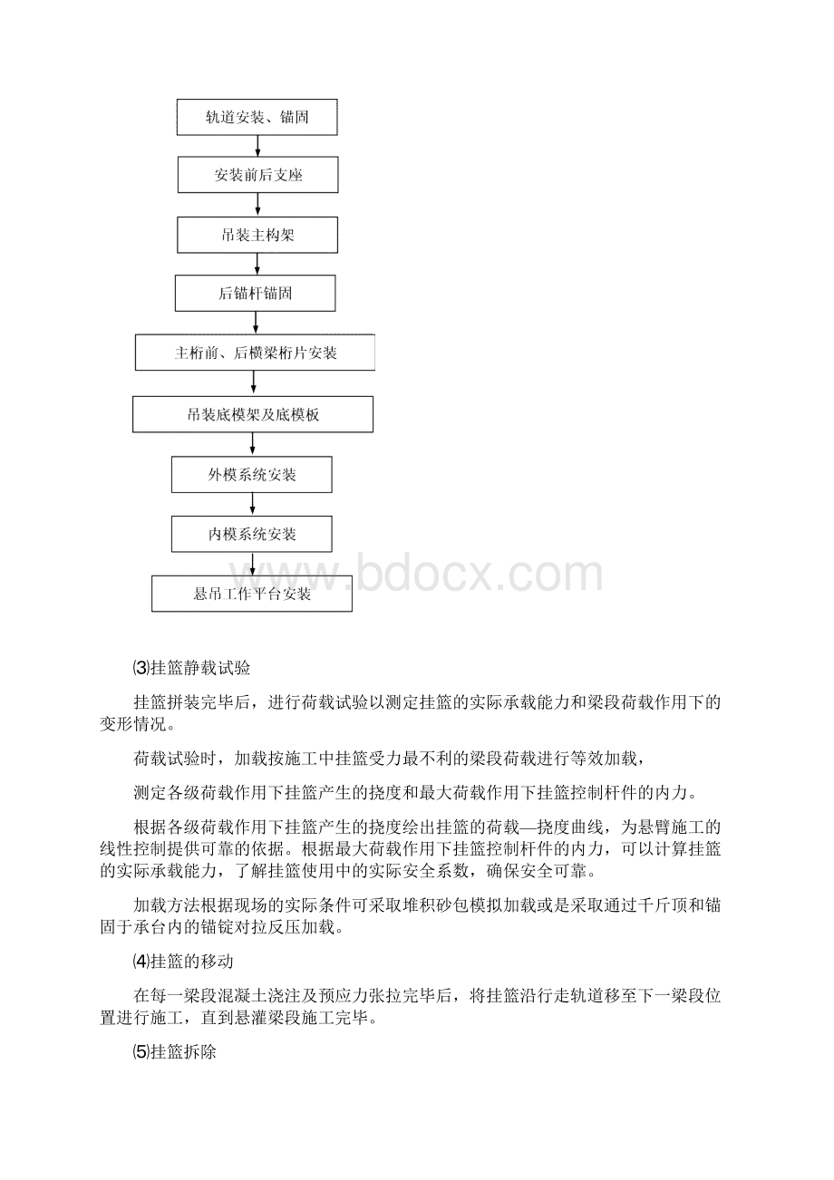 连续梁悬灌施工作业指导书.docx_第3页