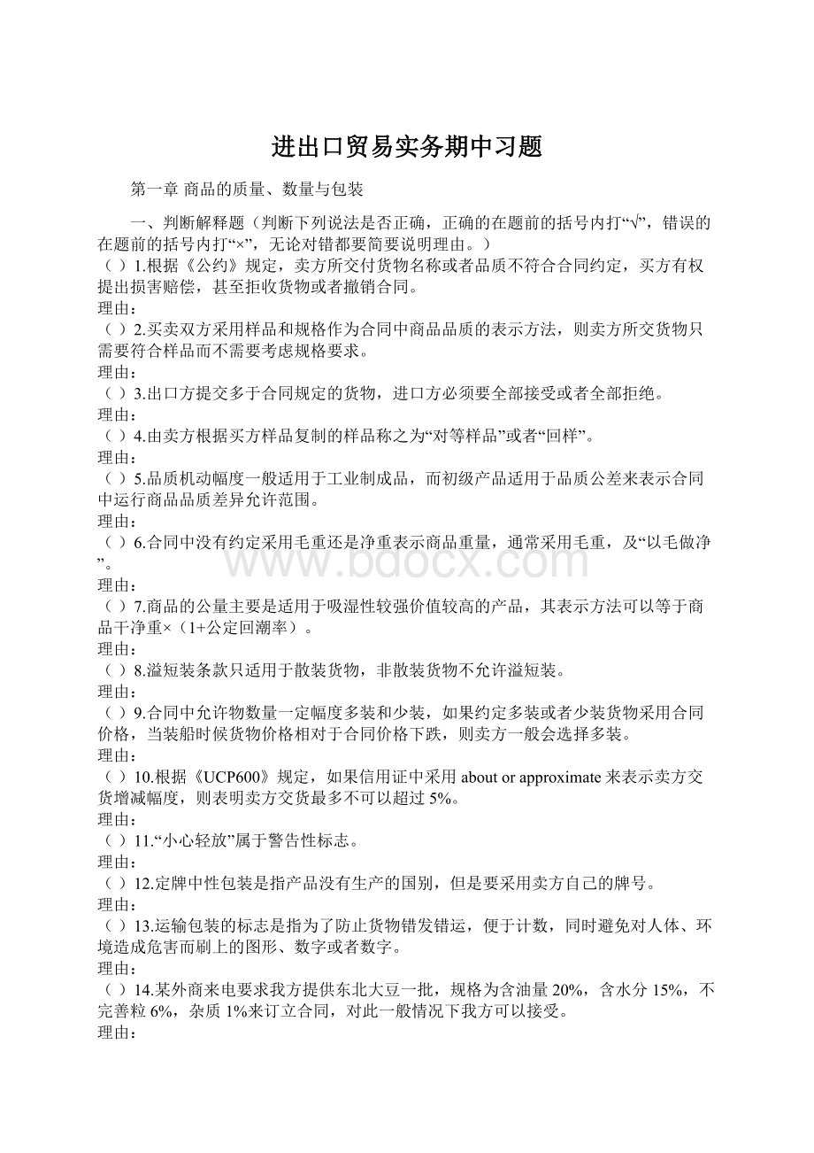 进出口贸易实务期中习题.docx