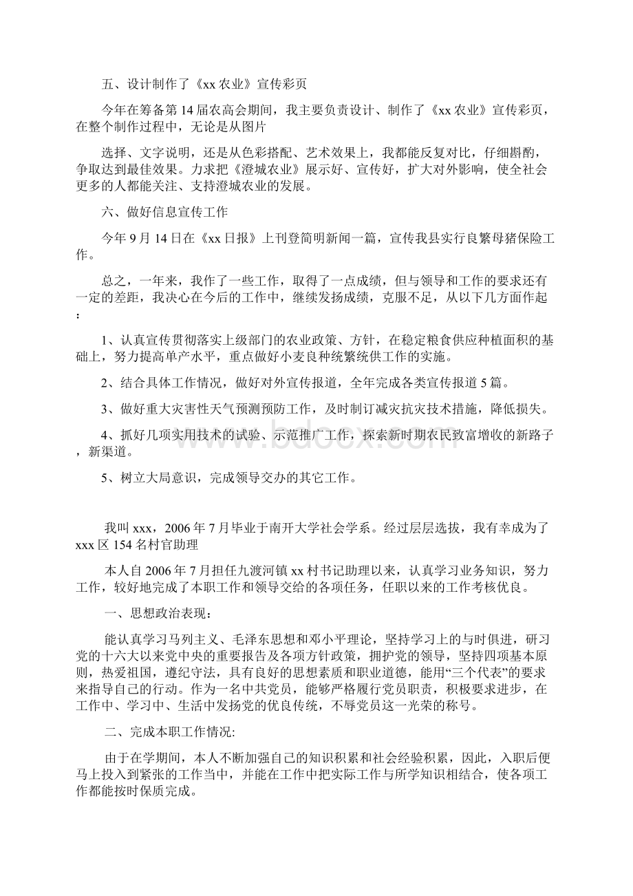 农业个人工作总结.docx_第2页