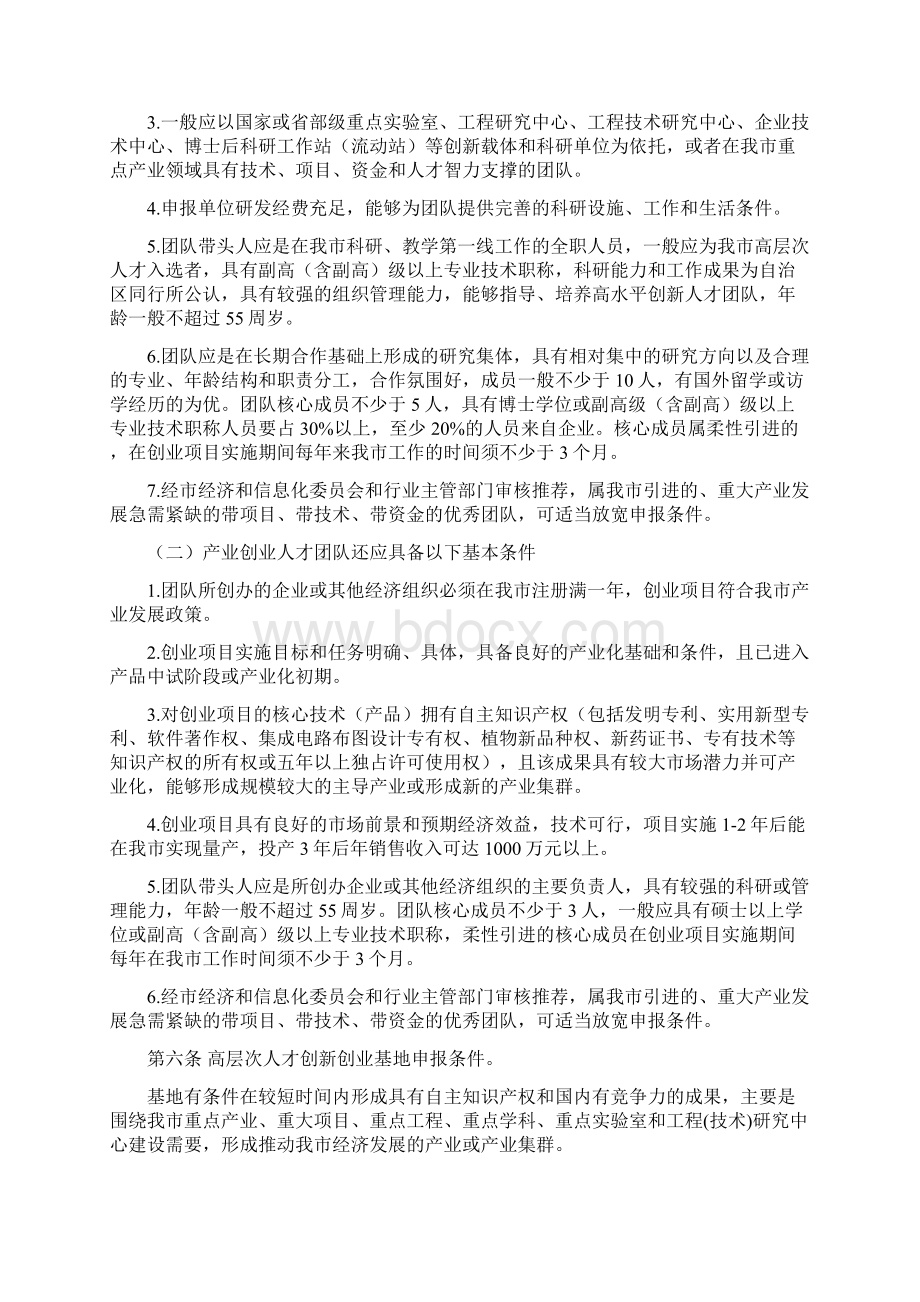 鄂尔多斯市产业创新创业人才团队.docx_第2页