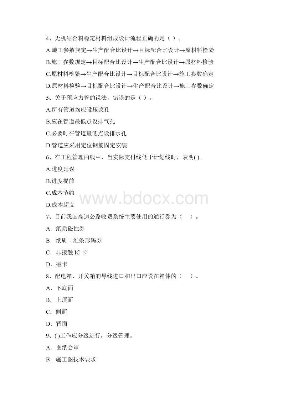 二级建造师《公路工程管理与实务》练习题D卷 附答案Word下载.docx_第2页