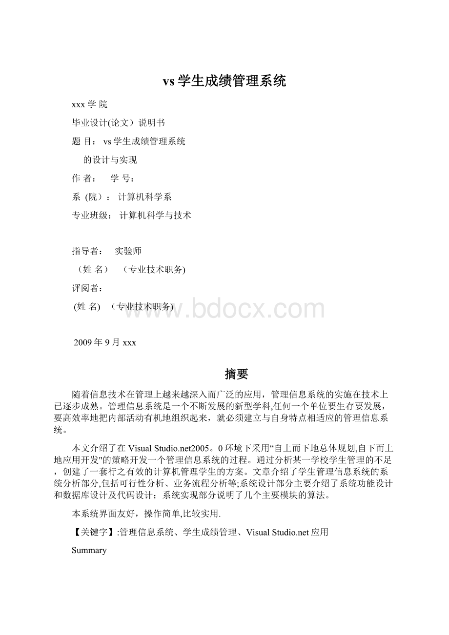 vs学生成绩管理系统.docx