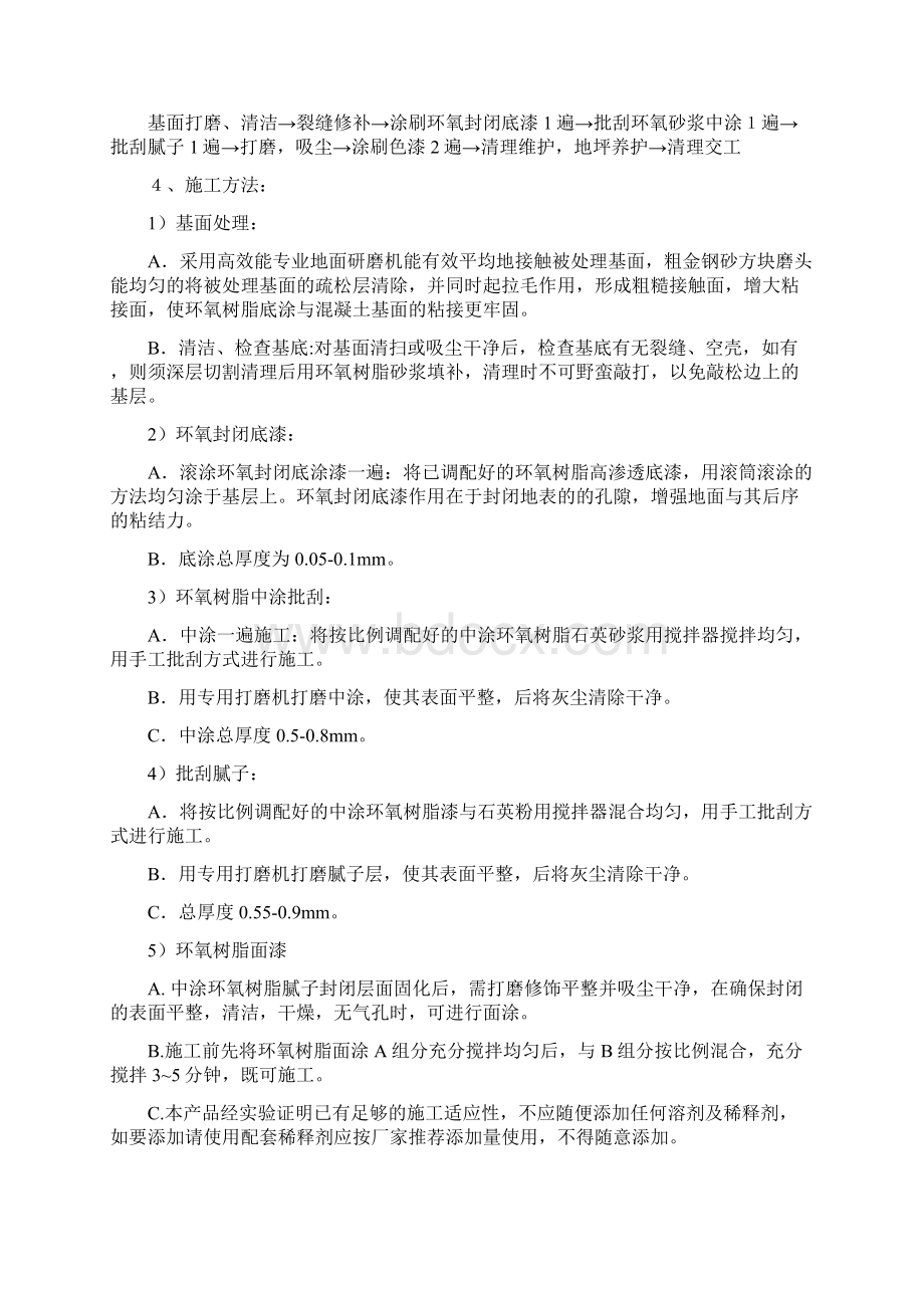 环氧自流平车库工程施工组织设计方案.docx_第2页