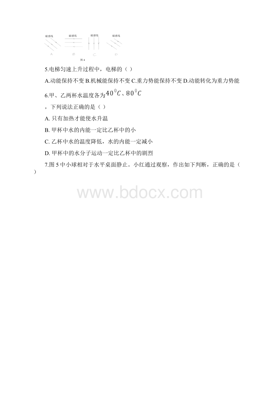 广州中考物理试题最新版含答案.docx_第2页