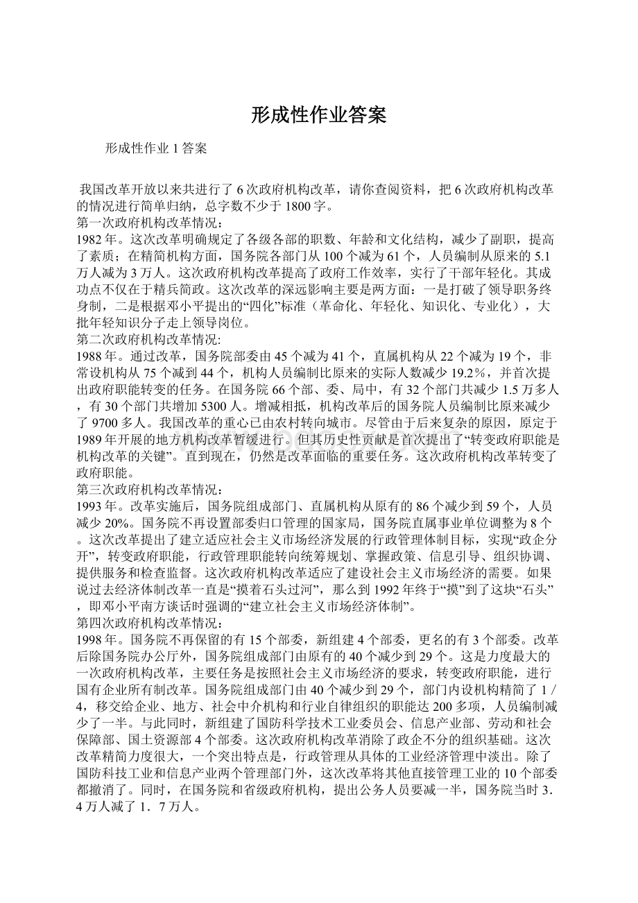 形成性作业答案文档格式.docx