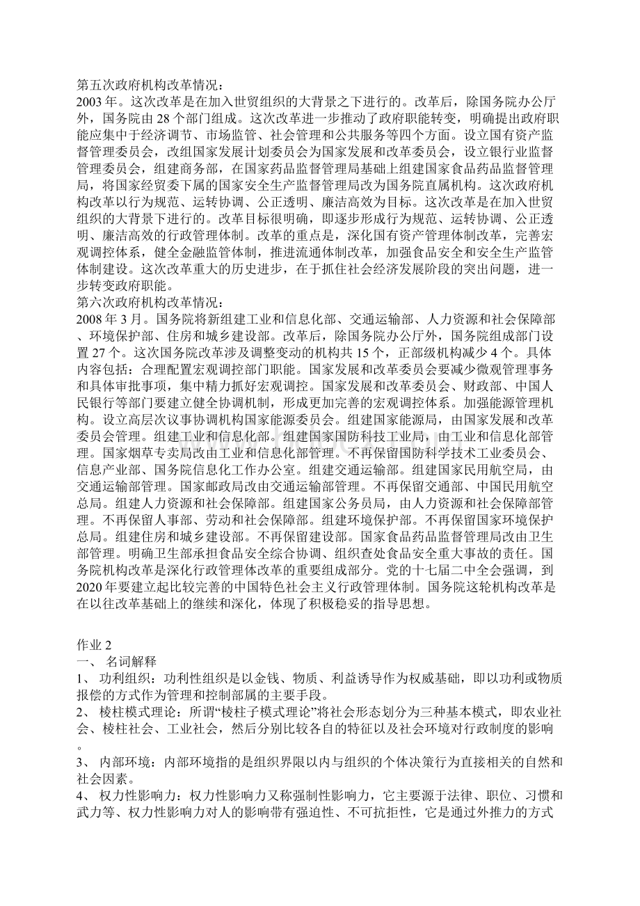 形成性作业答案文档格式.docx_第2页