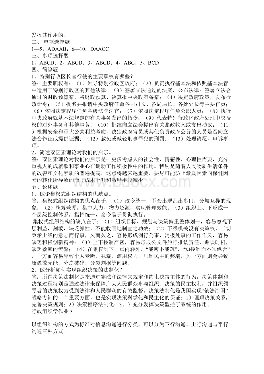 形成性作业答案文档格式.docx_第3页