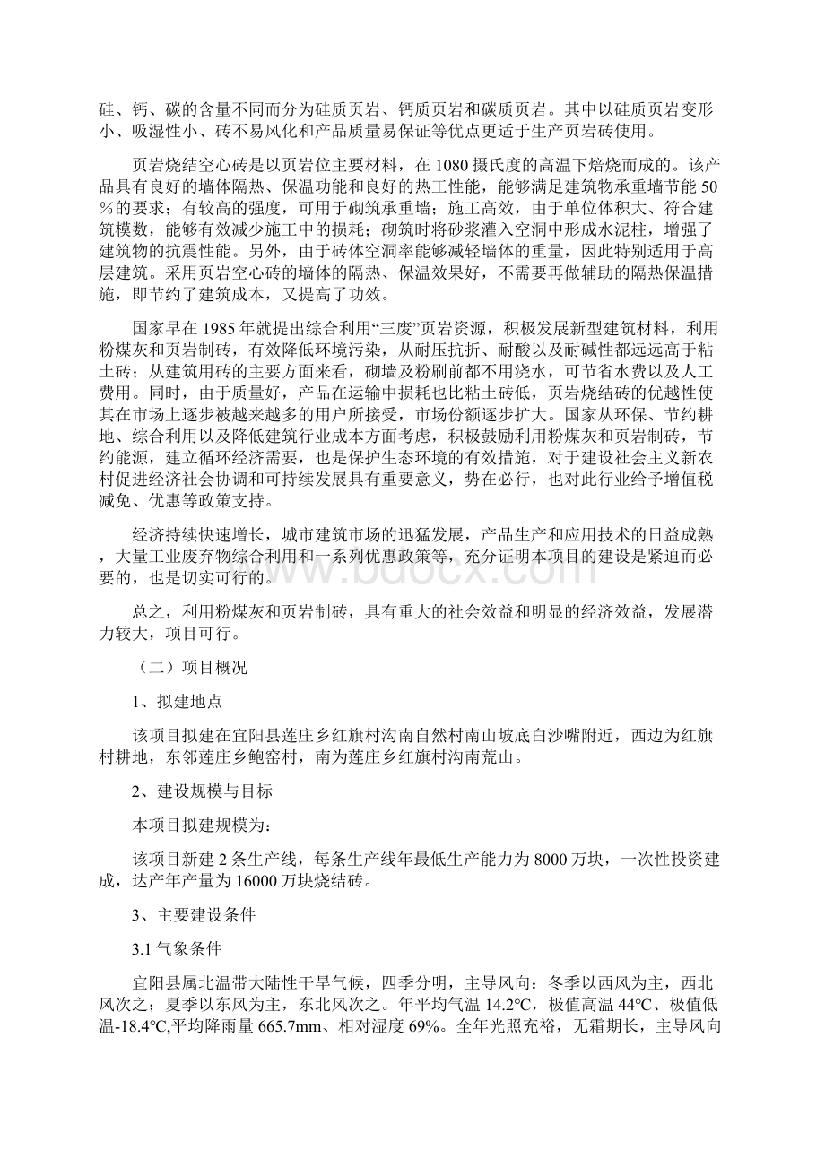 年产16000万块页岩烧结砖生产线建设项目可行性研究报告.docx_第3页