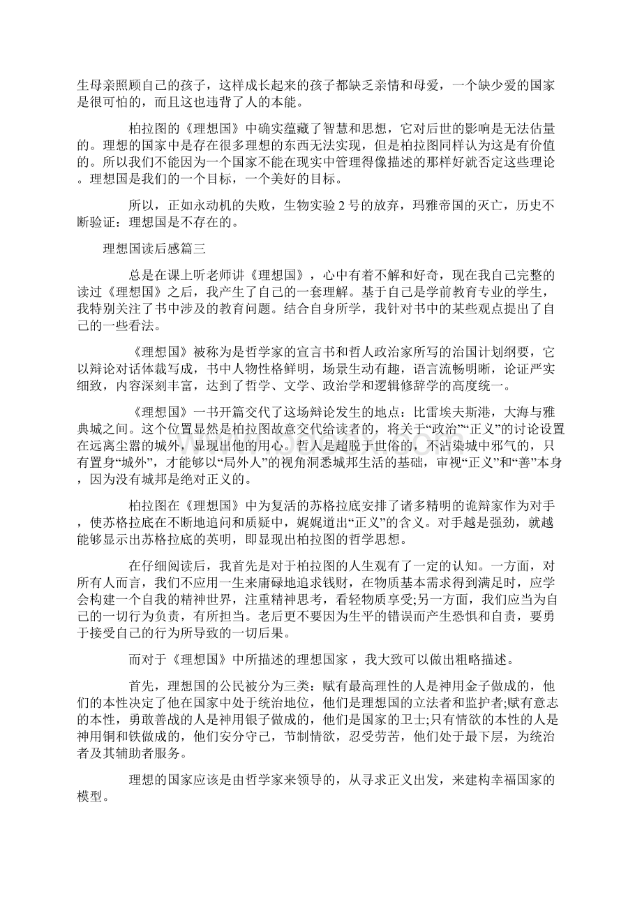 理想国读后感3000字.docx_第3页