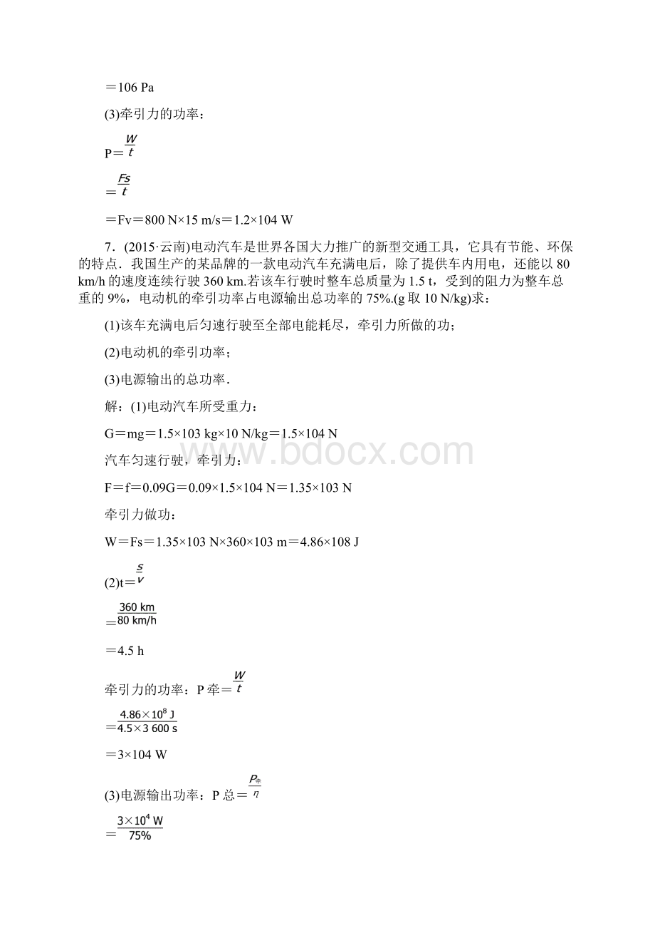 精品中考物理模块四力学第11讲功和机械能习题0.docx_第3页