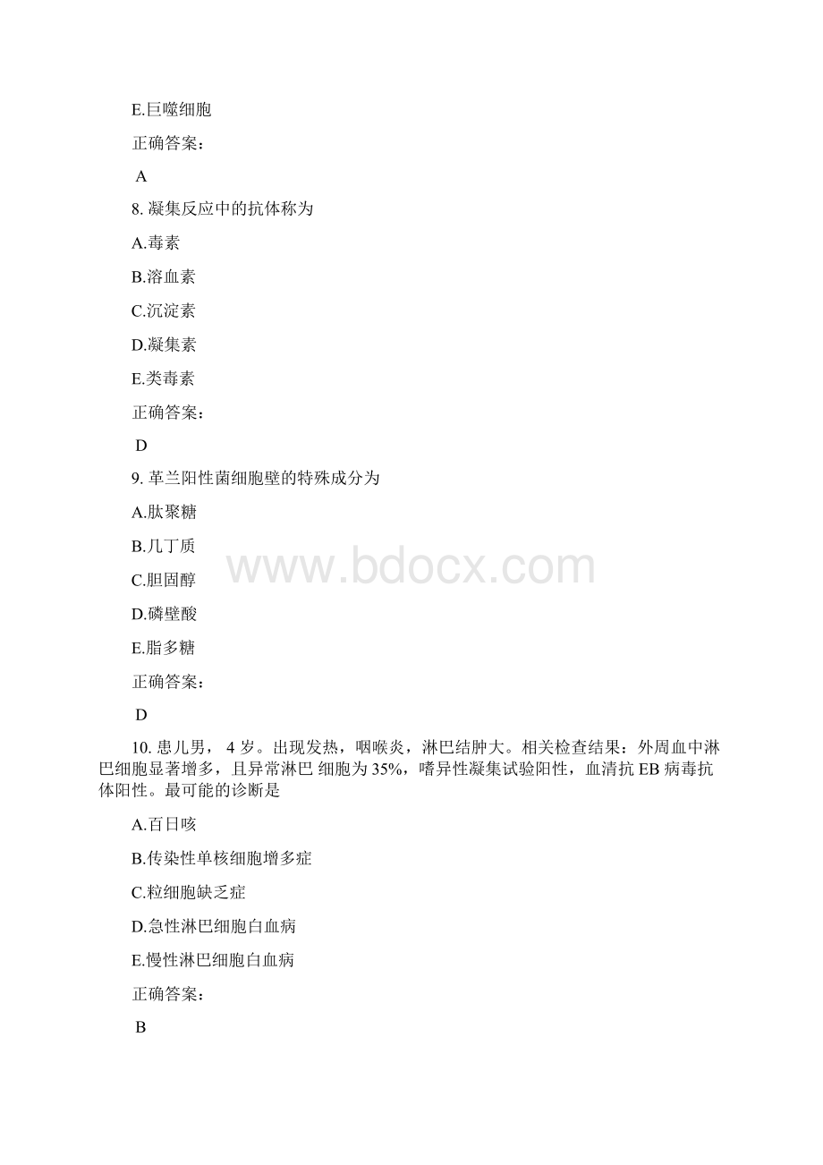 医学检验师考试题库及答案第910期.docx_第3页