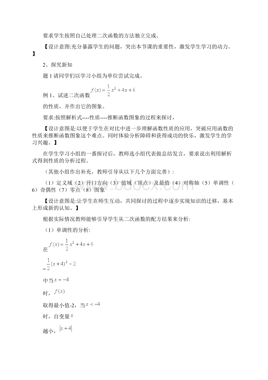 二次函数教学设计3.docx_第2页