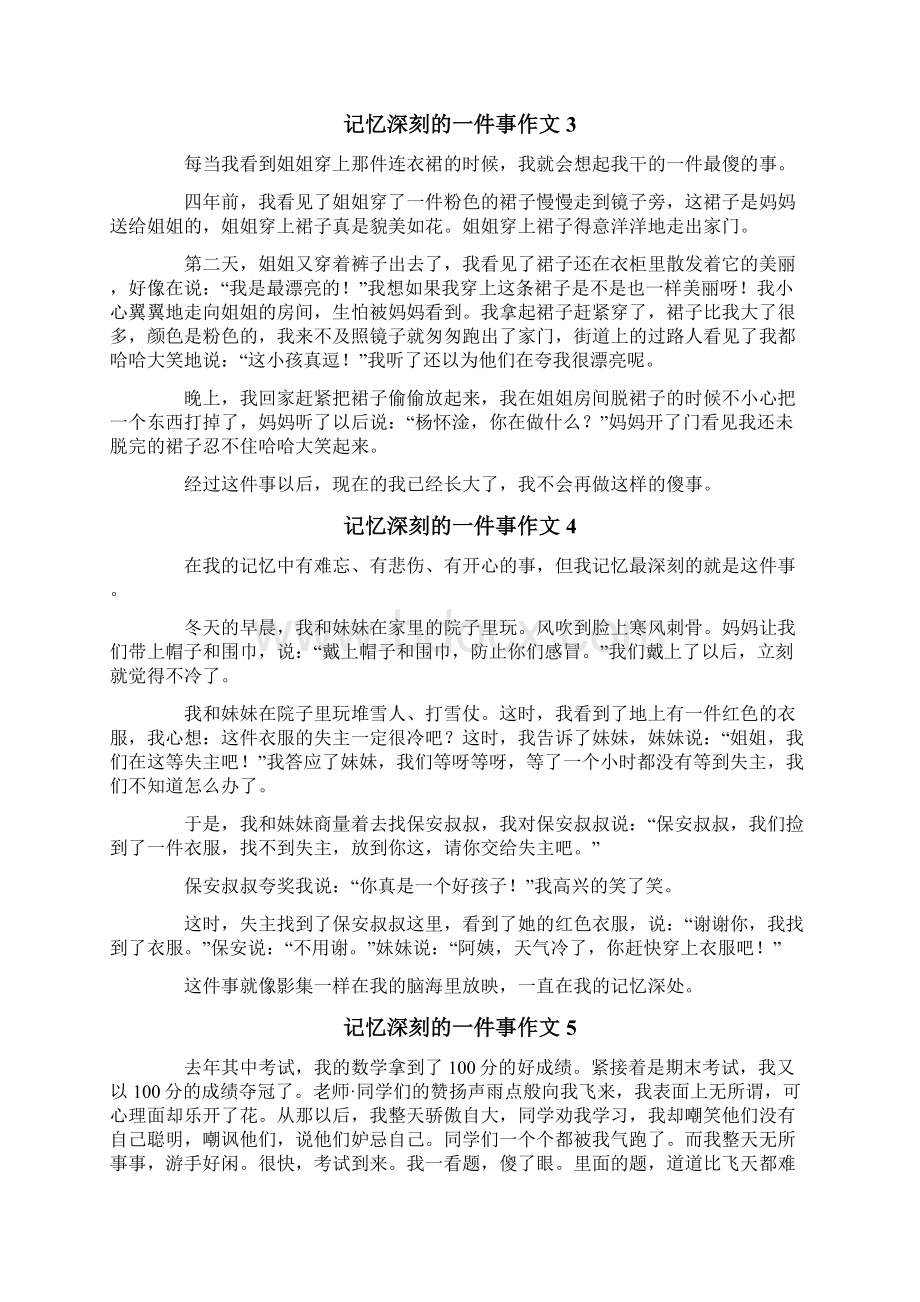 记忆深刻的一件事作文15篇.docx_第2页