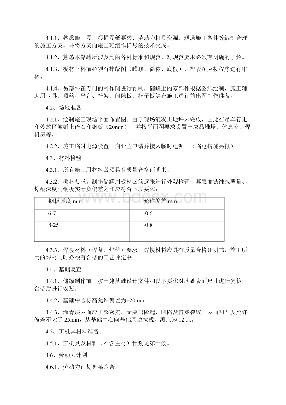 储罐施工方案A版.docx_第2页