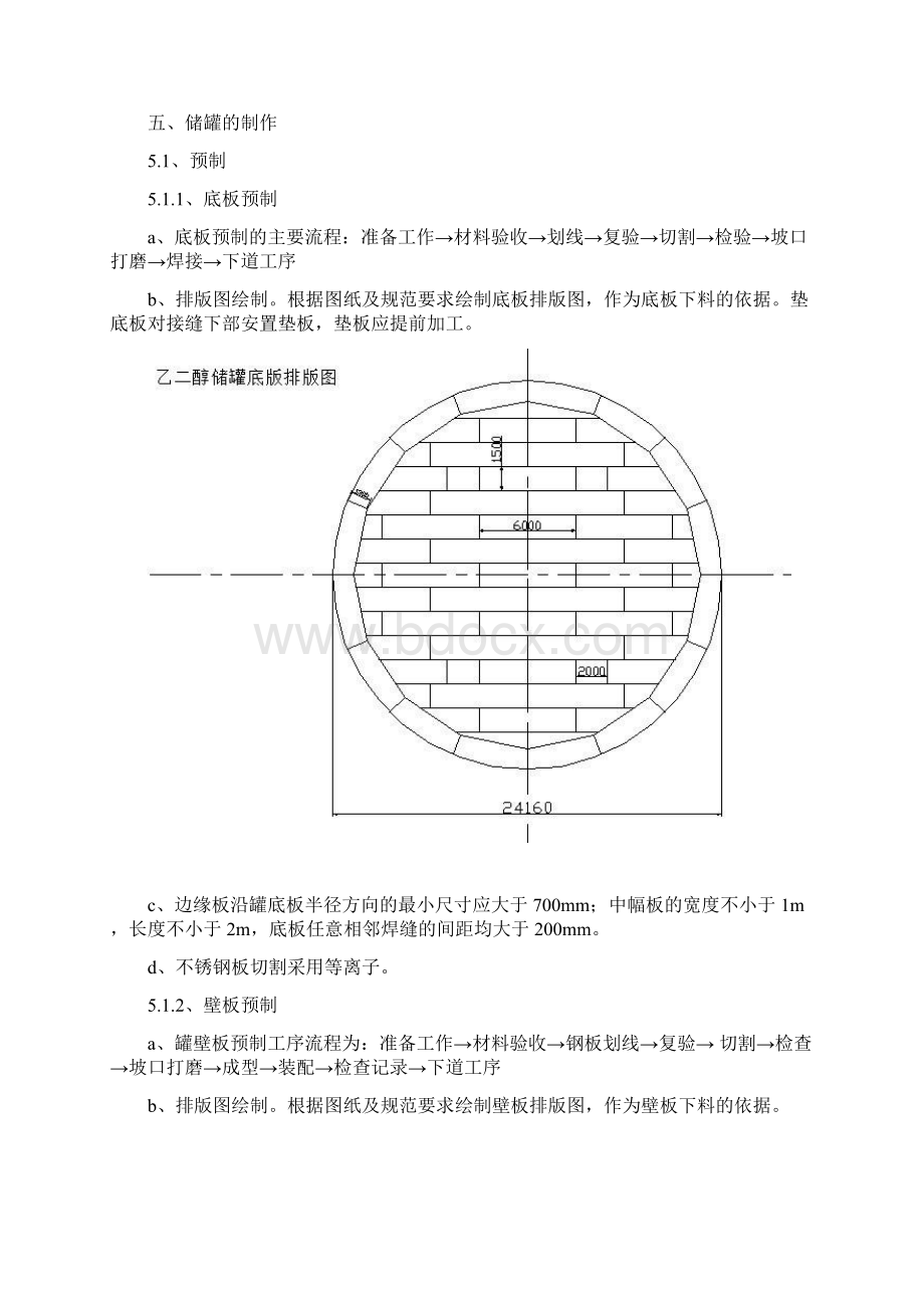 储罐施工方案A版.docx_第3页