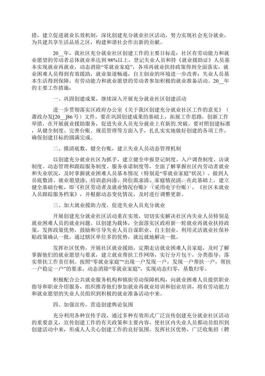 社区就业工作计划5篇.docx_第2页